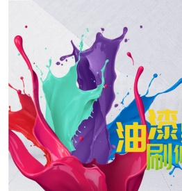 漆博士