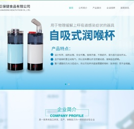 杭州源正保健品食品有限公司