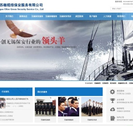 江苏橄榄绿保安服务有限公司