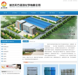 潍坊天方圣鸿化学有限公司