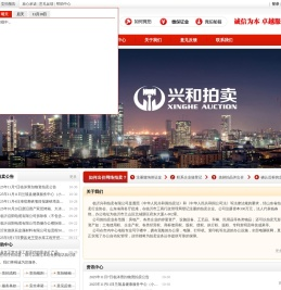 临沂兴和拍卖有限公司