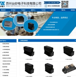 苏州台矽电子科技有限公司