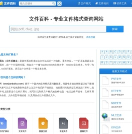 文件百科