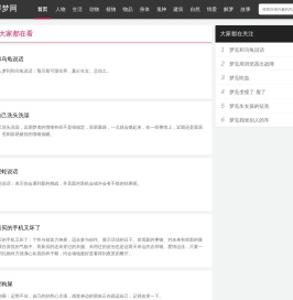 传奇解梦网