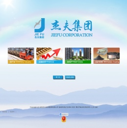 杰夫集团网站
