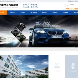 惠州市世天汽车配件有限公司