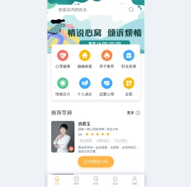 心理咨询