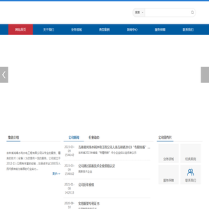 吉林省鸿禹水利水电工程有限公司
