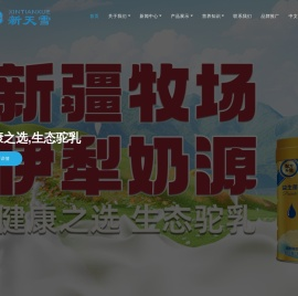 新疆新天雪乳业