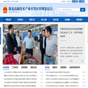 淮北高新技术产业开发区管理委员会