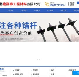 河北隆翔泰工程材料有限公司
