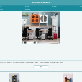 洛阳兆信办公家具有限公司