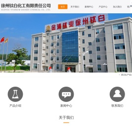 钛白粉