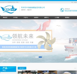 常州市中海船舶螺旋桨有限公司