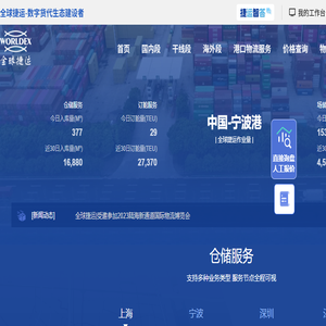 全球捷运WorldEx
