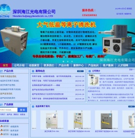 大气低温等离子表面清洗机