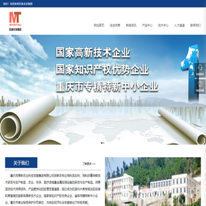 重庆民泰新农业科技发展集团有限公司