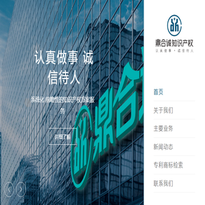 深圳鼎合诚知识产权代理有限公司