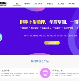 华通易点官网首页