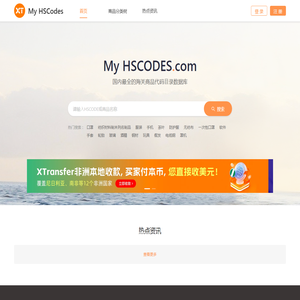 2025年海关HS编码