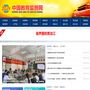 中国教育监督网
