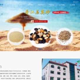 福建省晋江市石英砂实业有限公司
