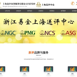 上海泉评商务服务有限公司