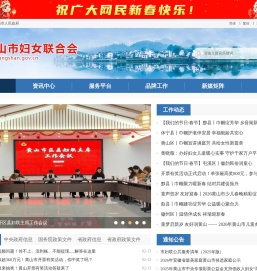 黄山市妇女联合会