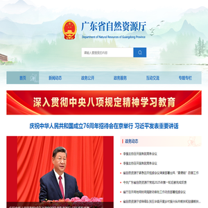 广东省自然资源厅