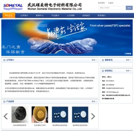 武汉硕美特电子材料有限公司