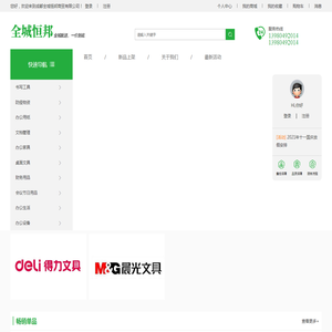 成都全城恒邦商贸有限公司