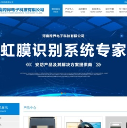 河南虹膜考勤机