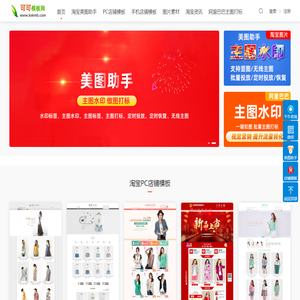 淘宝店铺装修