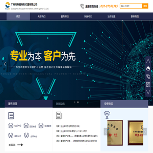 广州市专星专利代理有限公司