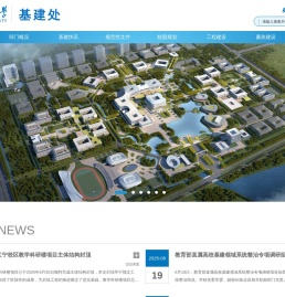 基建处