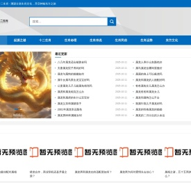 辉赫十二生肖