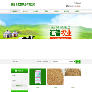 秦皇岛汇普牧业有限公司