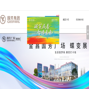 甘肃国芳工贸（集团）股份有限公司