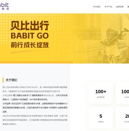 贝比科技