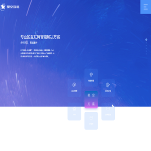 星空互语