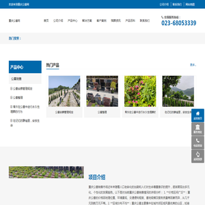 重庆公墓网