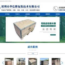 危险品包装木箱