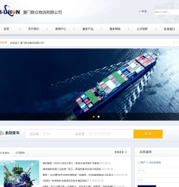 厦门联众物流有限公司