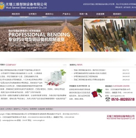 无锡三维型钢设备有限公司