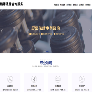 太仓鹏泽法律咨询服务有限公司