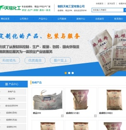 朝阳天铭工贸有限公司