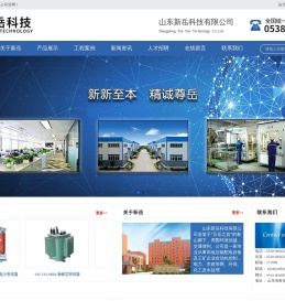 山东新岳科技有限公司