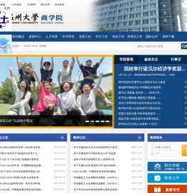 温州大学商学院·金融学院