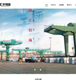 汇丰物流