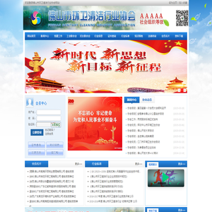 佛山市环卫清洁行业协会